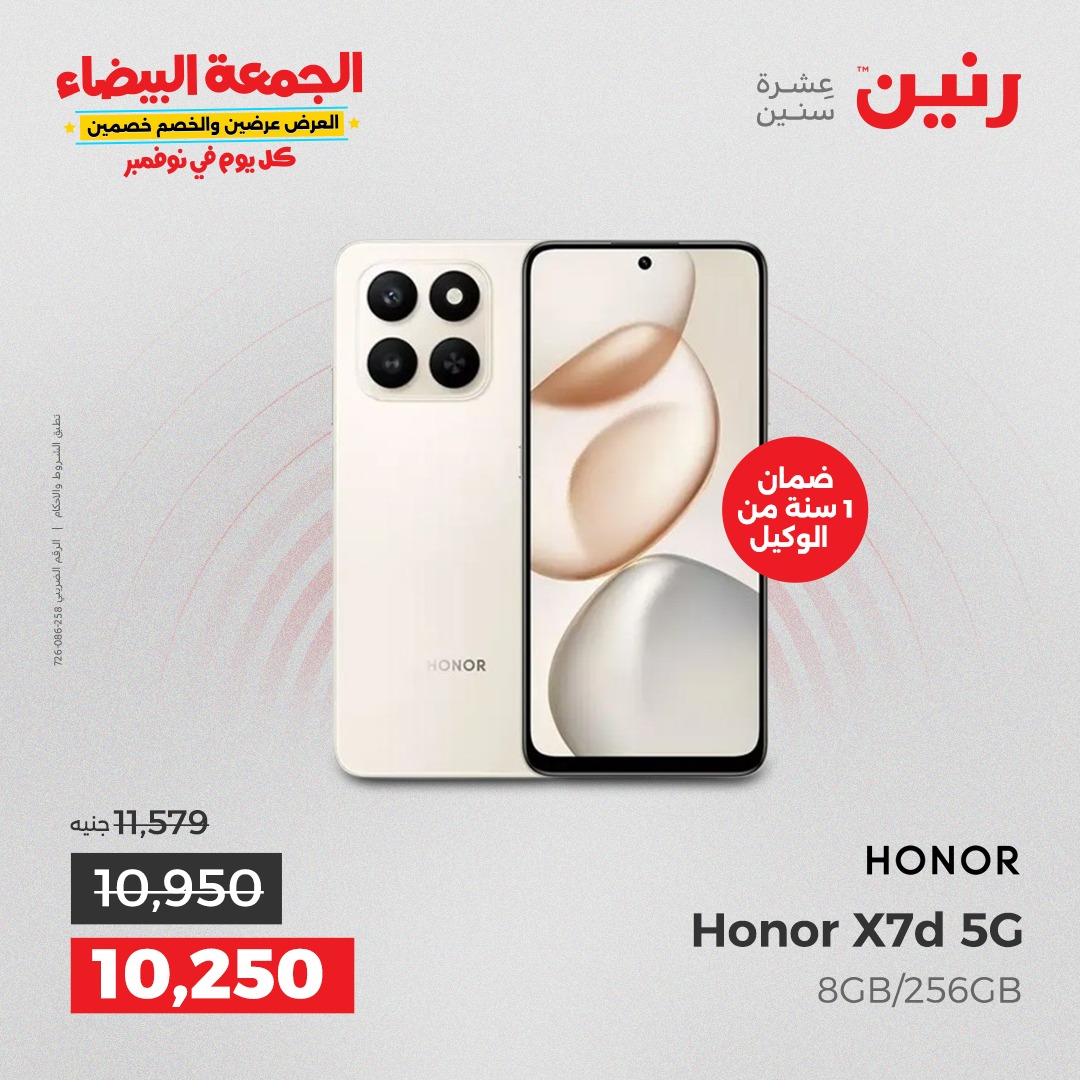 raneen offers from 12nov to 1nov 2025 عروض رنين من 12 نوفمبر حتى 1 نوفمبر 2025 صفحة رقم 32